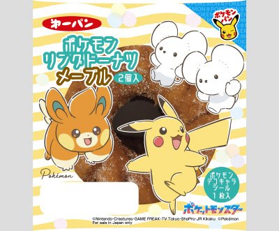 ポケモンリングドーナツ　メープル２個入