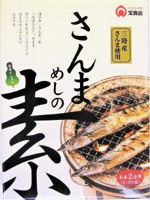 さんまめしの素