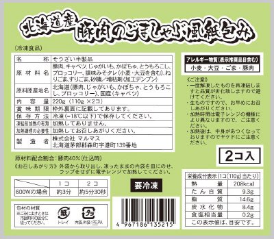 北海道産豚肉のごましゃぶ風紙包み