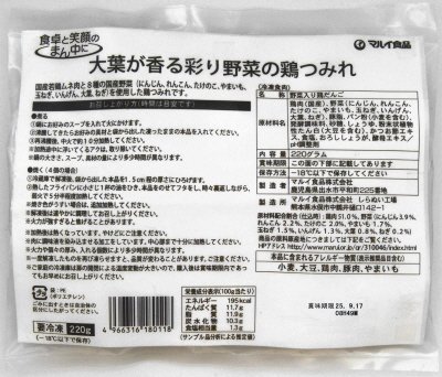 大葉が香る彩り野菜の鶏つみれ