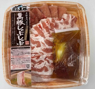 霧島黒豚しゃぶしゃぶセット（鍋つゆ付き）