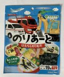のりあーとはたらくのりもの