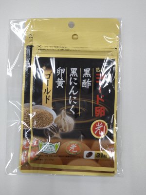 ヨード卵光　黒酢黒にんにく卵黄ゴールド62+31粒