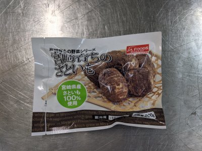 宮崎育ちのさといも