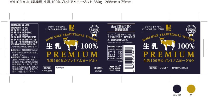 生乳100％プレミアムヨーグルト