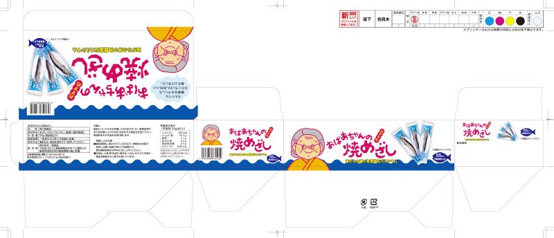 おばあちゃんの焼めざし