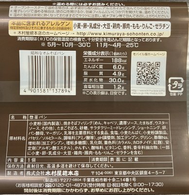昭和なオムそばパン