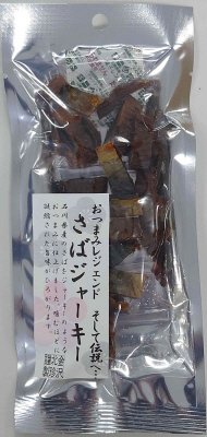 おつまみレジェンド　さばジャーキー
