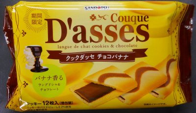 クックダッセ　チョコバナナ