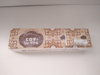 ヒロタのシュークリーム　こだわりチョコレート