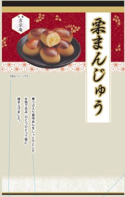 旬菓吉宗庵　栗まんじゅう