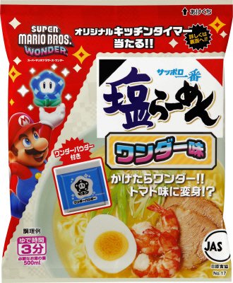 サッポロ一番　塩らーめん　ワンダー味　５食パック