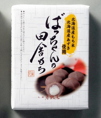 ばっちゃんの田舎もち