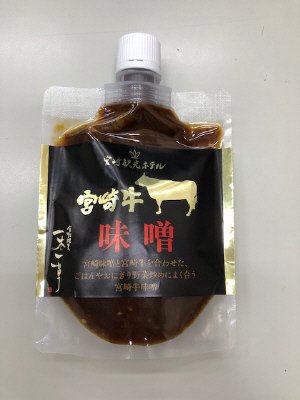 宮崎牛味噌