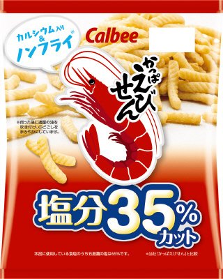 かっぱえびせん塩分３５％カット