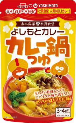 ストレートよしもとカレー鍋つゆ