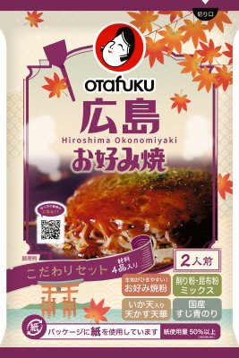 広島お好み焼こだわりセット　２人前