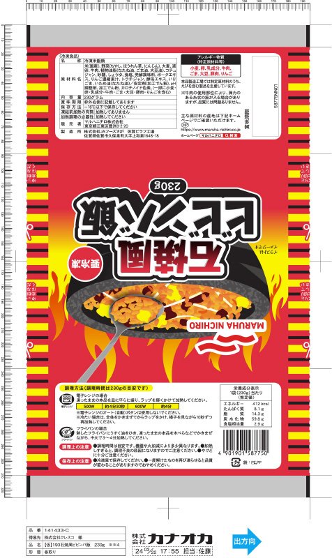 石焼風　ビビンバ飯