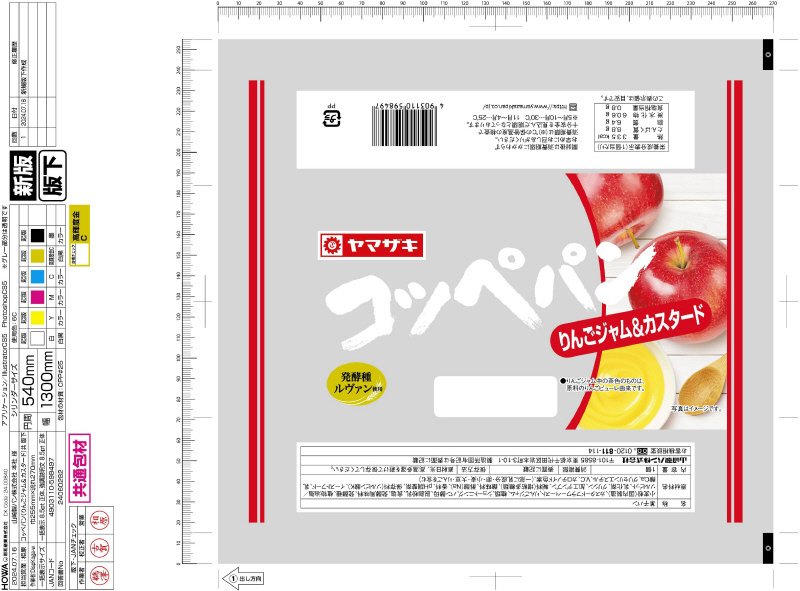 コッペパン　りんごジャム＆カスタード