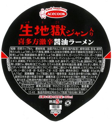 辛旅　生地獄ジャン入り　喜多方激辛醤油ラーメン