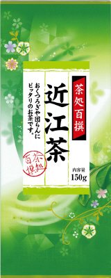 茶処百撰近江茶