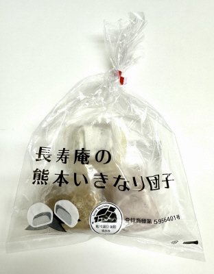 長寿庵の熊本いきなり団子３種詰め合わせ