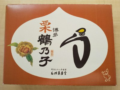 栗鶴乃子