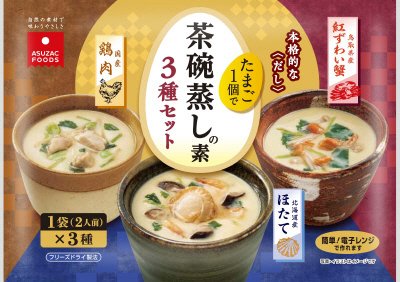 茶碗蒸しの素３種ｾｯﾄ