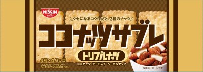 ココナッツサブレ＜トリプルナッツ＞