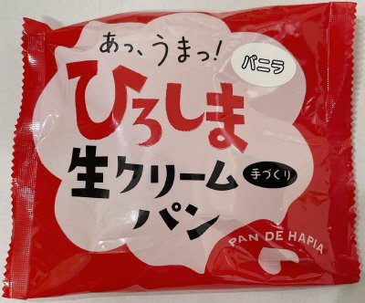 ひろしま生クリームパン(バニラ)