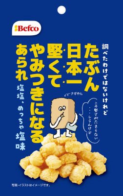 たぶん日本一堅いあられ（しお味）