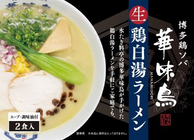 博多鶏ソバ華味鳥　鶏白湯ラーメン　２食入