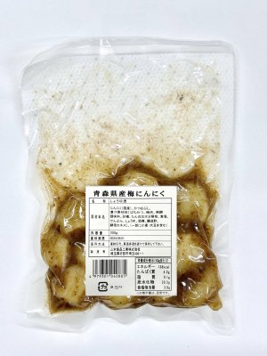 青森県産梅にんにく