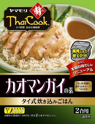 カオマンガイの素
