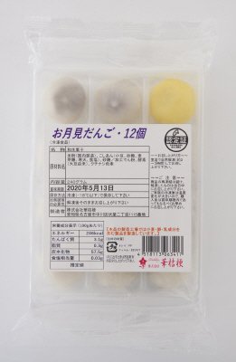 お月見だんご