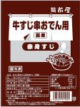 牛すじ串おでん用赤身すじ（国産）