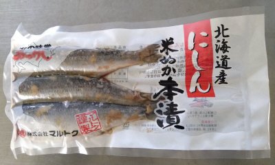 にしん米ぬか本漬