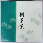 桐葉菓