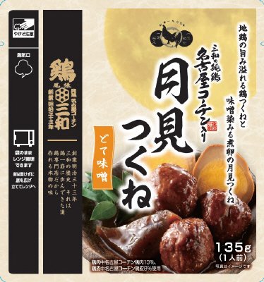 三和の純鶏名古屋コーチン入り月見つくね　どて味噌