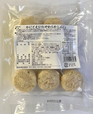 かにとえびのやわらかしんじょ