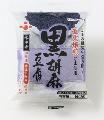 黒胡麻豆腐　こだわりみそたれ付