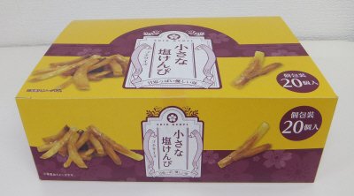 小さな塩けんぴ