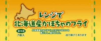 レンジで北海道産かぼちゃのフライ