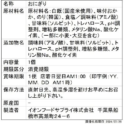 和日彩々　手巻おにぎり　おかか