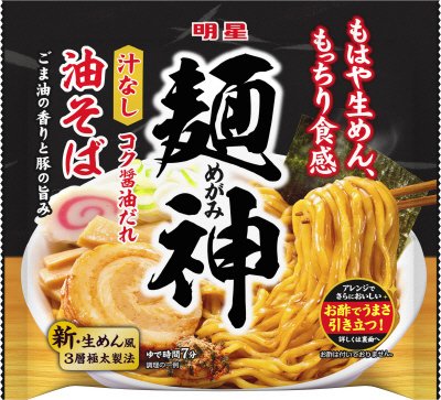 麺神　油そば