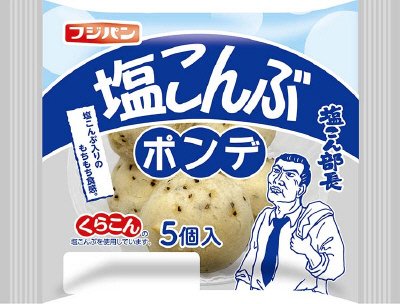 塩こんぶポンデ