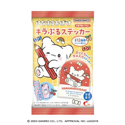 はなまるおばけキラぷるステッカー