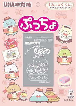 ぷっちょ袋　すみっコぐらしカード