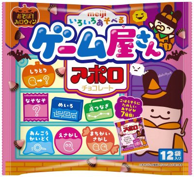 アポロ袋ハロウィン