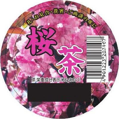 桜茶